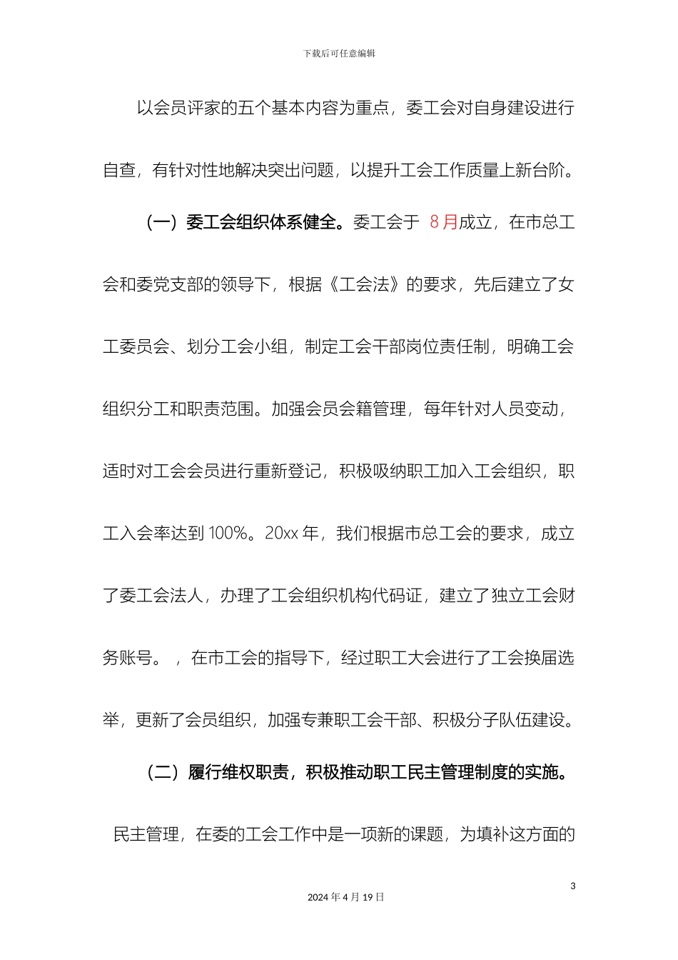 会员评家自评报告_第3页