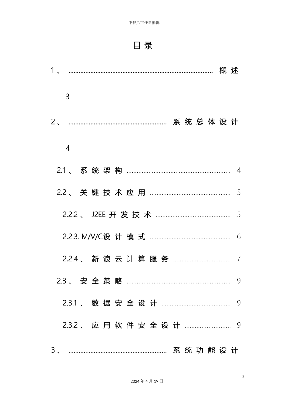 会员营销管理系统技术方案_第3页