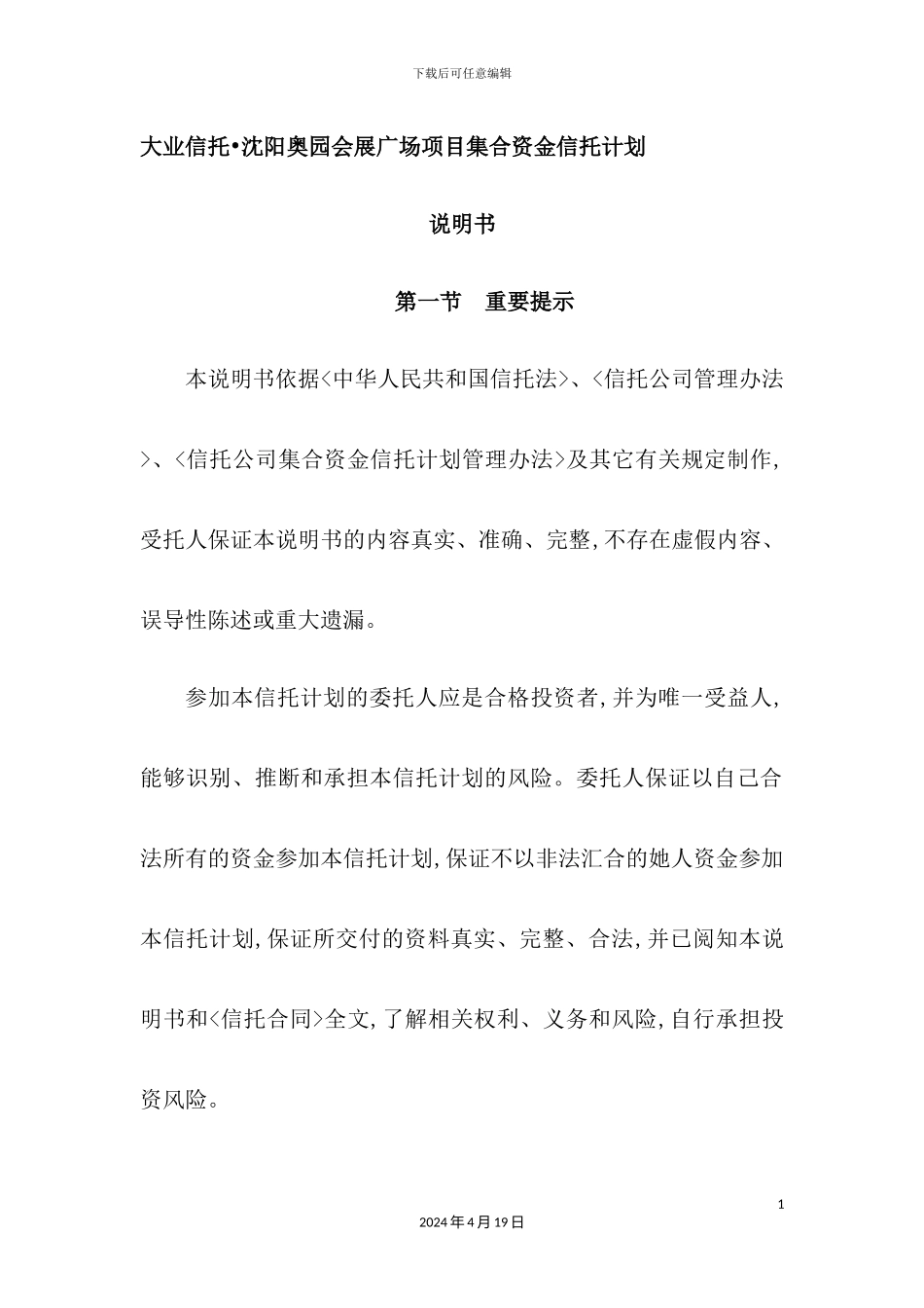 会展广场项目集合资金信托计划说明书_第3页