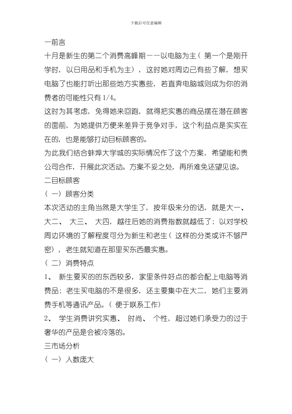 会展策划模板_第1页