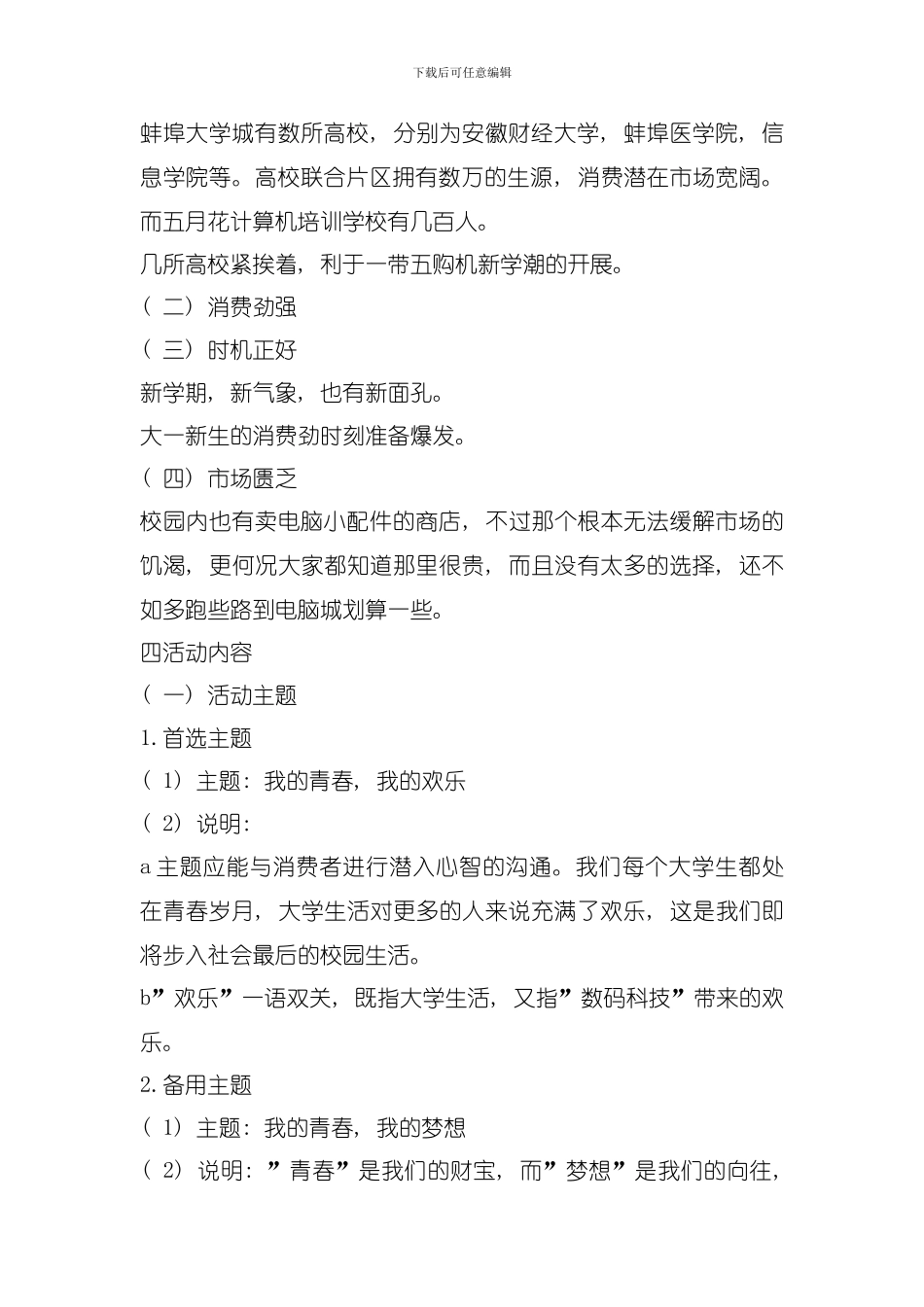 会展策划模板_第2页