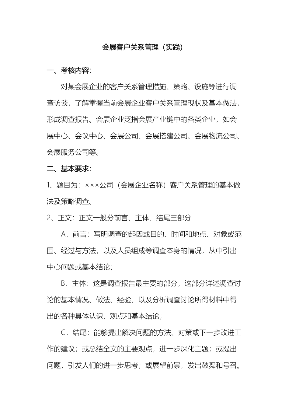 会展专业三门实践课考核方案_第2页