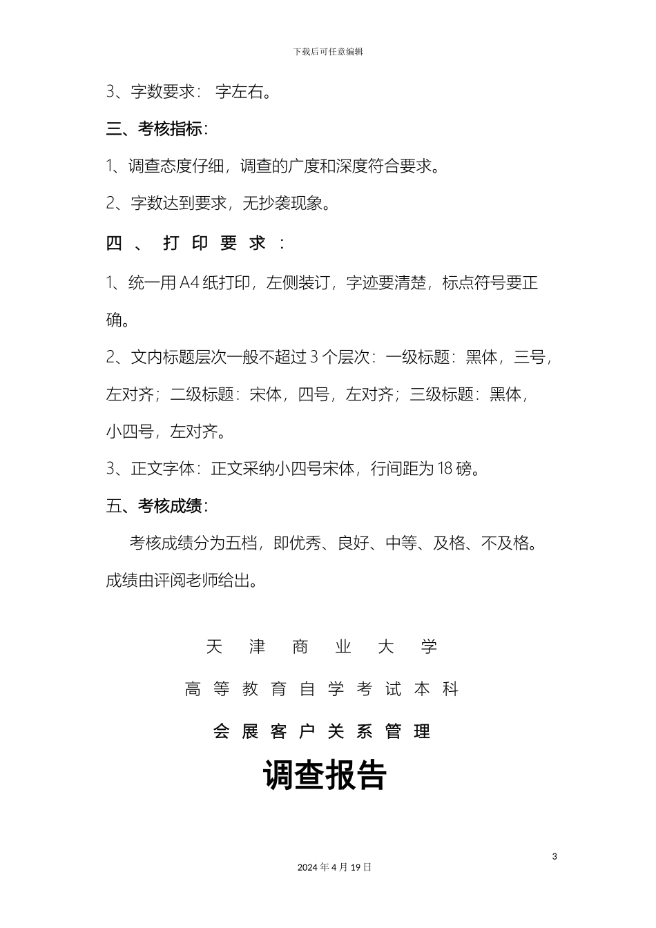 会展专业三门实践课考核方案_第3页