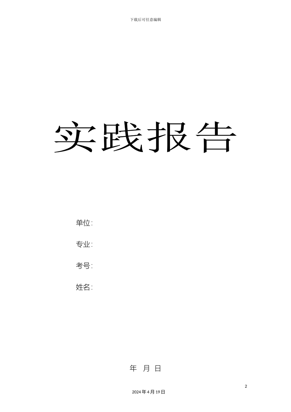 会展管理会议酒店管理实践报告_第2页