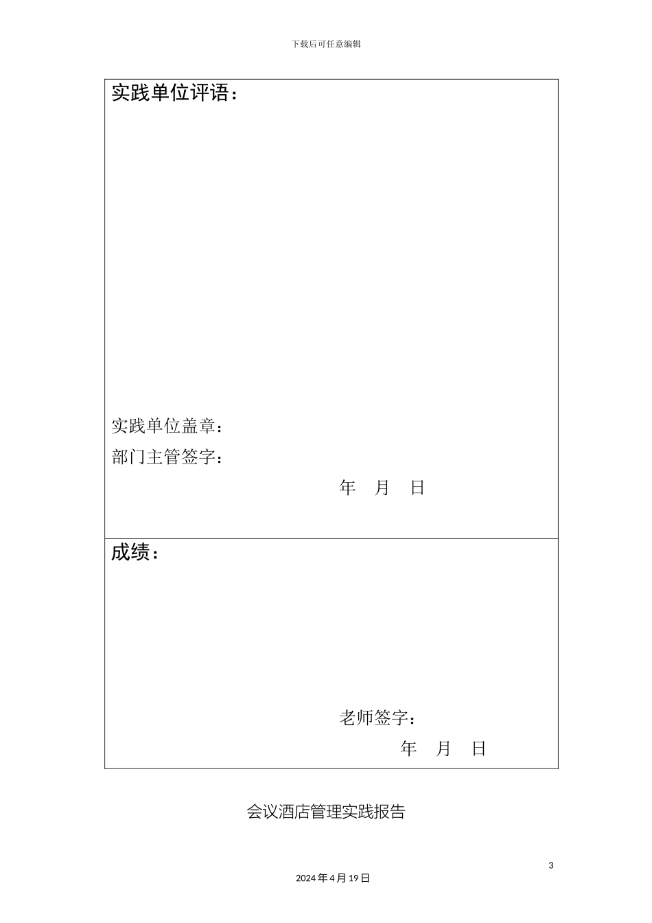会展管理会议酒店管理实践报告_第3页