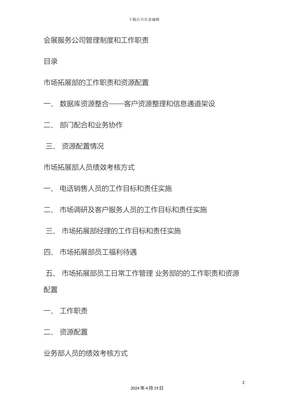 会展服务公司管理制度和工作职责_第2页