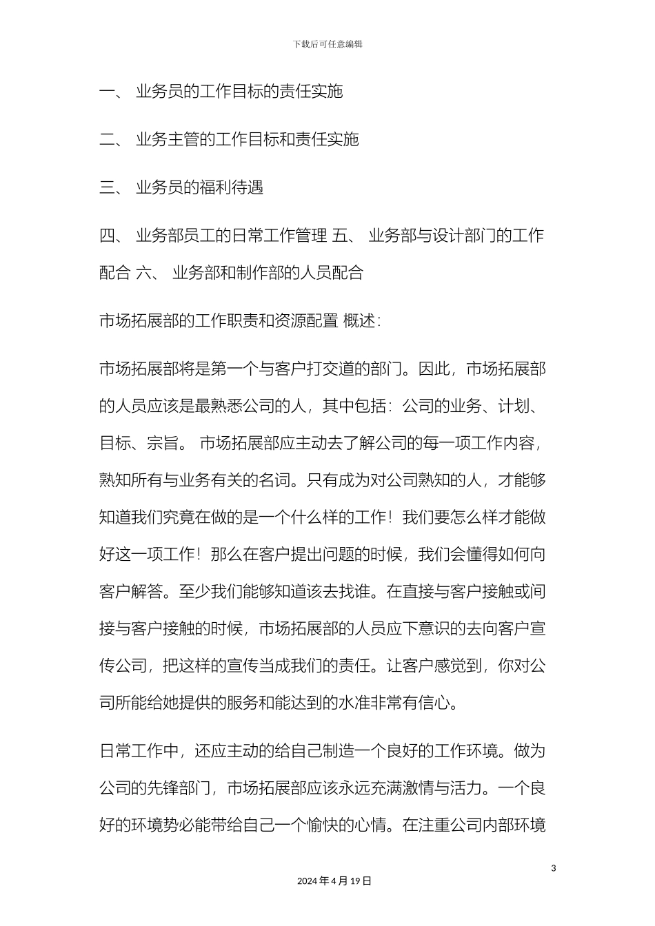 会展服务公司管理制度和工作职责_第3页