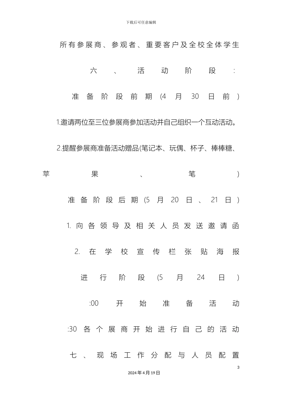 会展活动策划方案_第3页