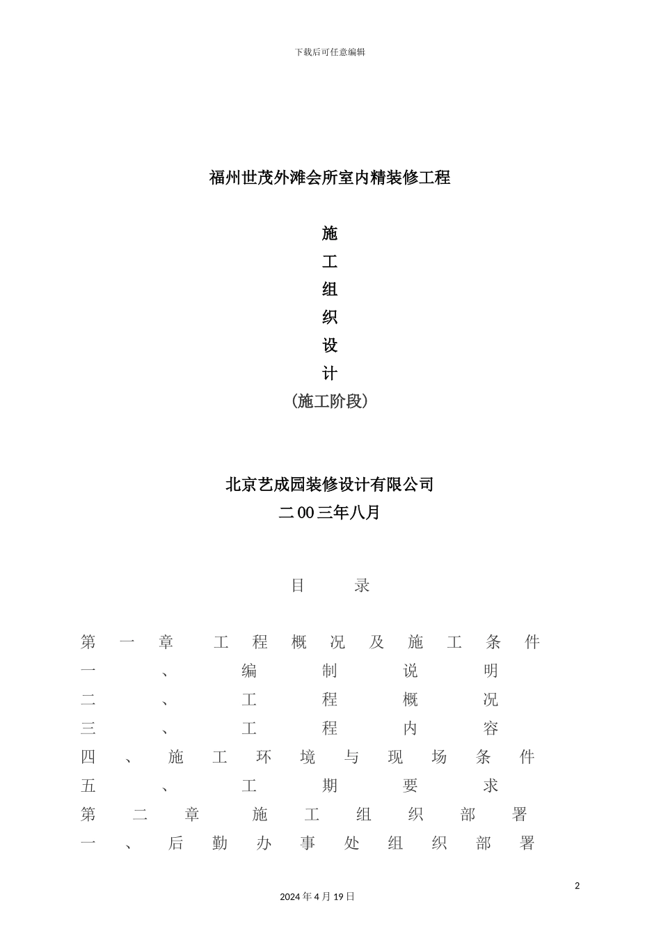 会所室内精装修工程组织设计方案_第2页