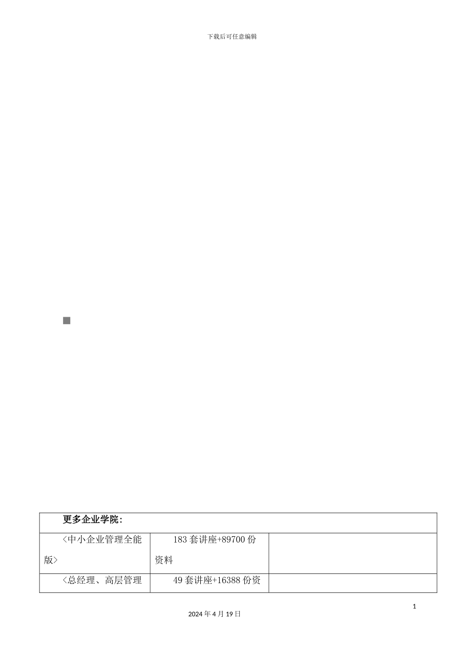会所屋盖工程施工组织设计_第2页
