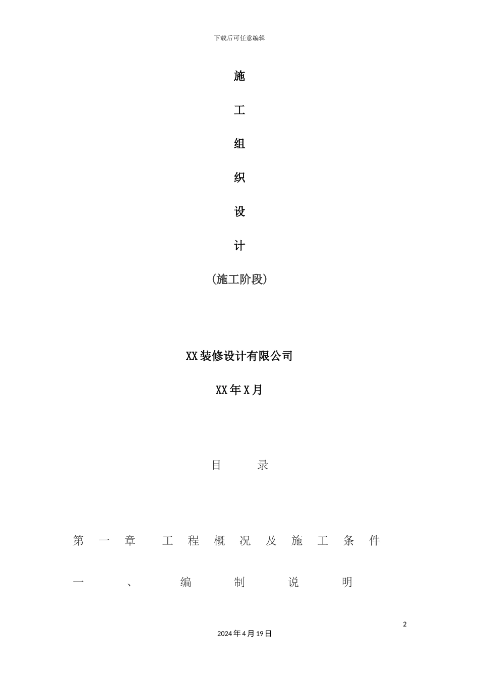 会所售楼部精装修施工组织设计_第2页