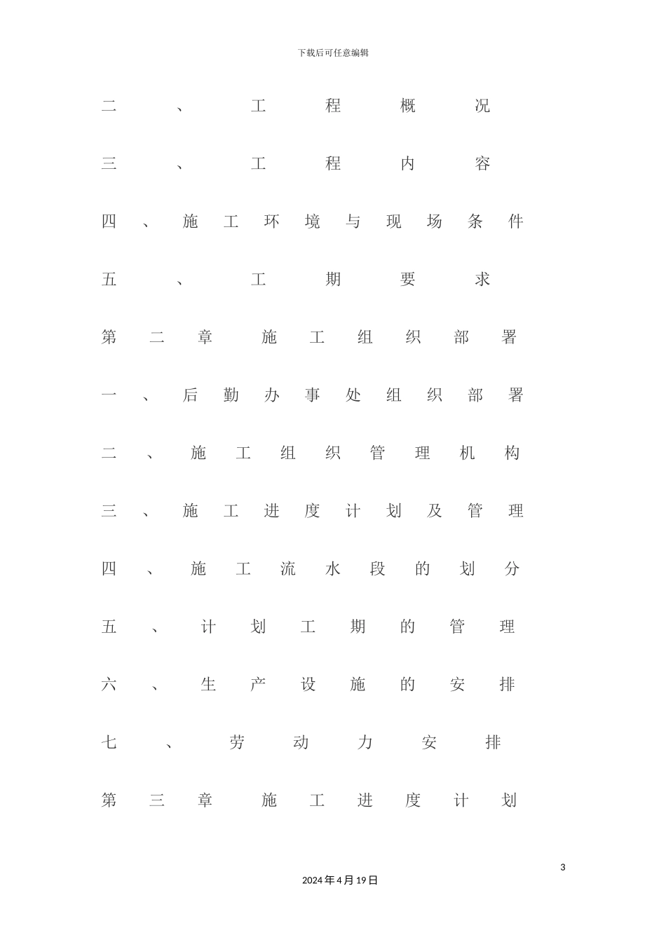 会所售楼部精装修施工组织设计_第3页