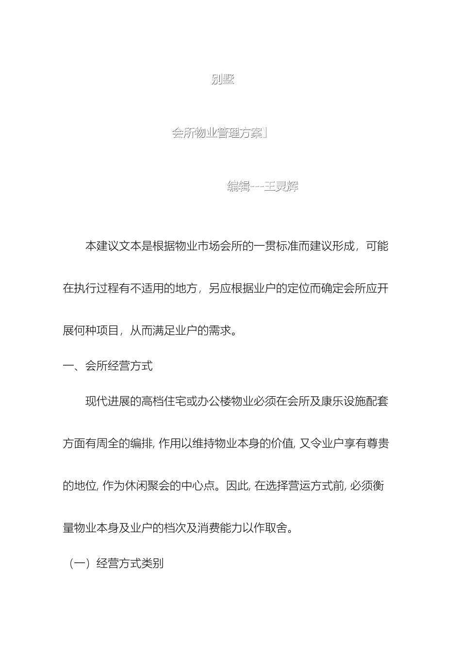 会所物业管理方案_第2页