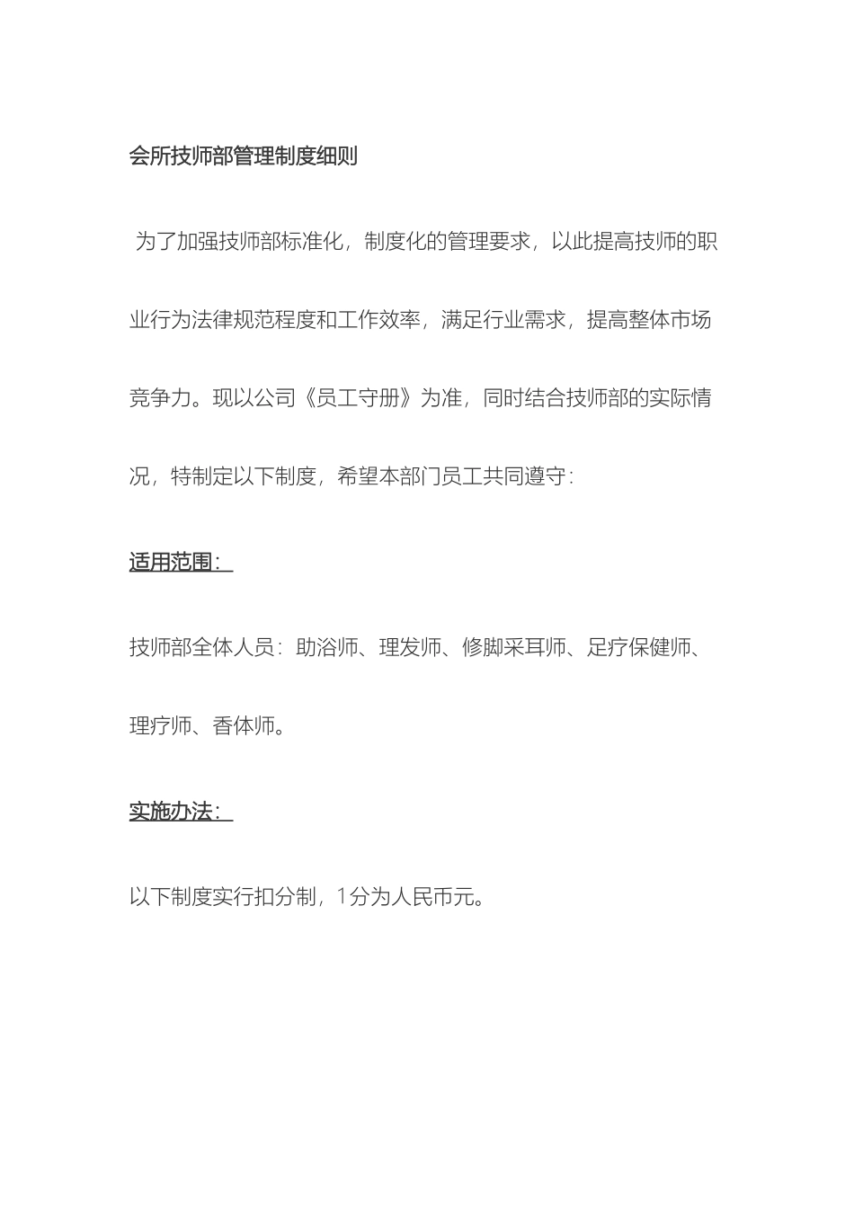 会所技师部管理制度细则_第2页