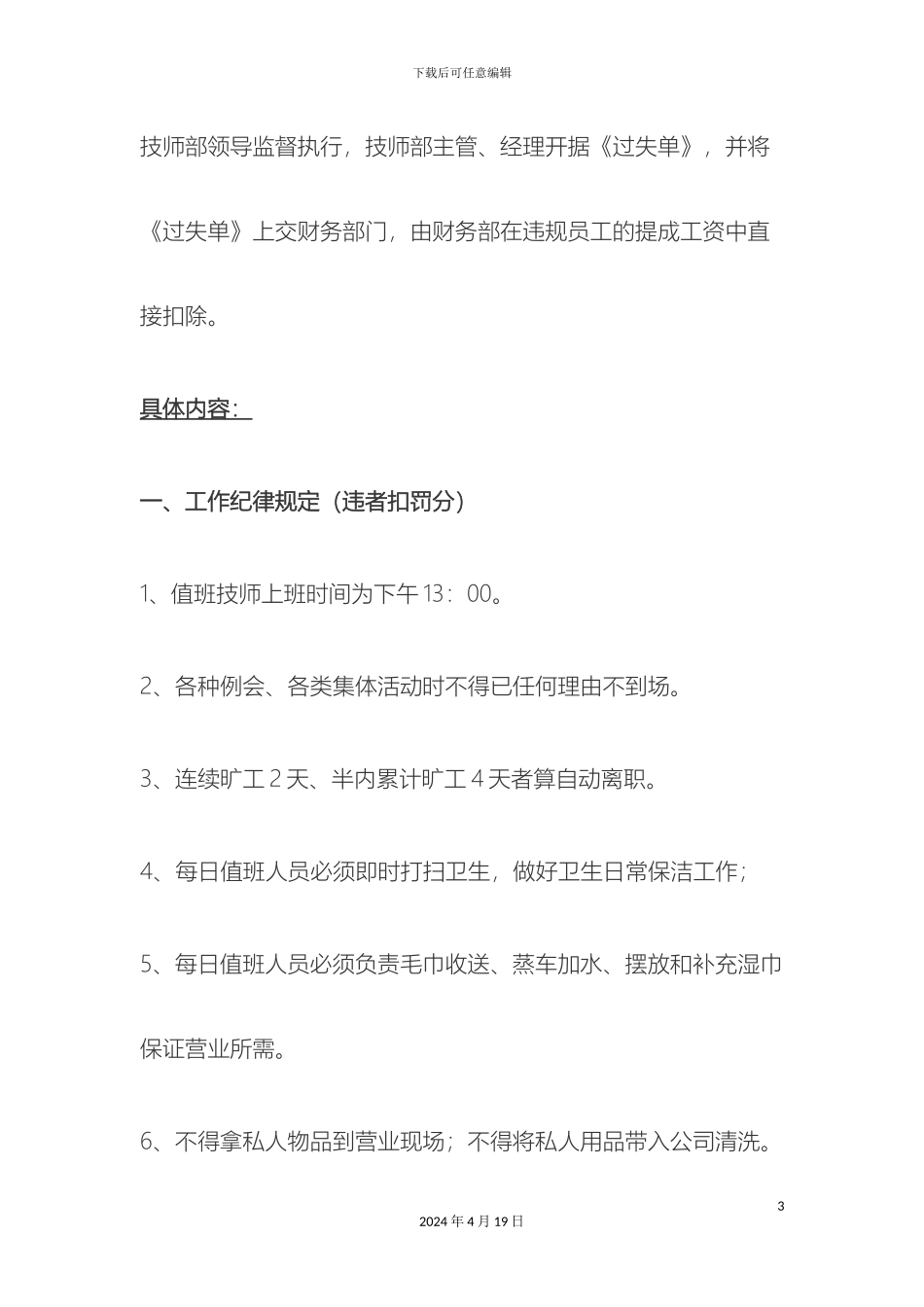 会所技师部管理制度细则_第3页