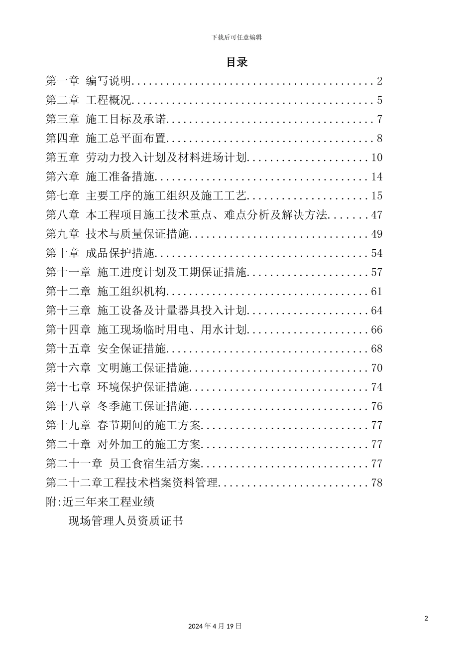 会所建设工程施工组织设计_第2页