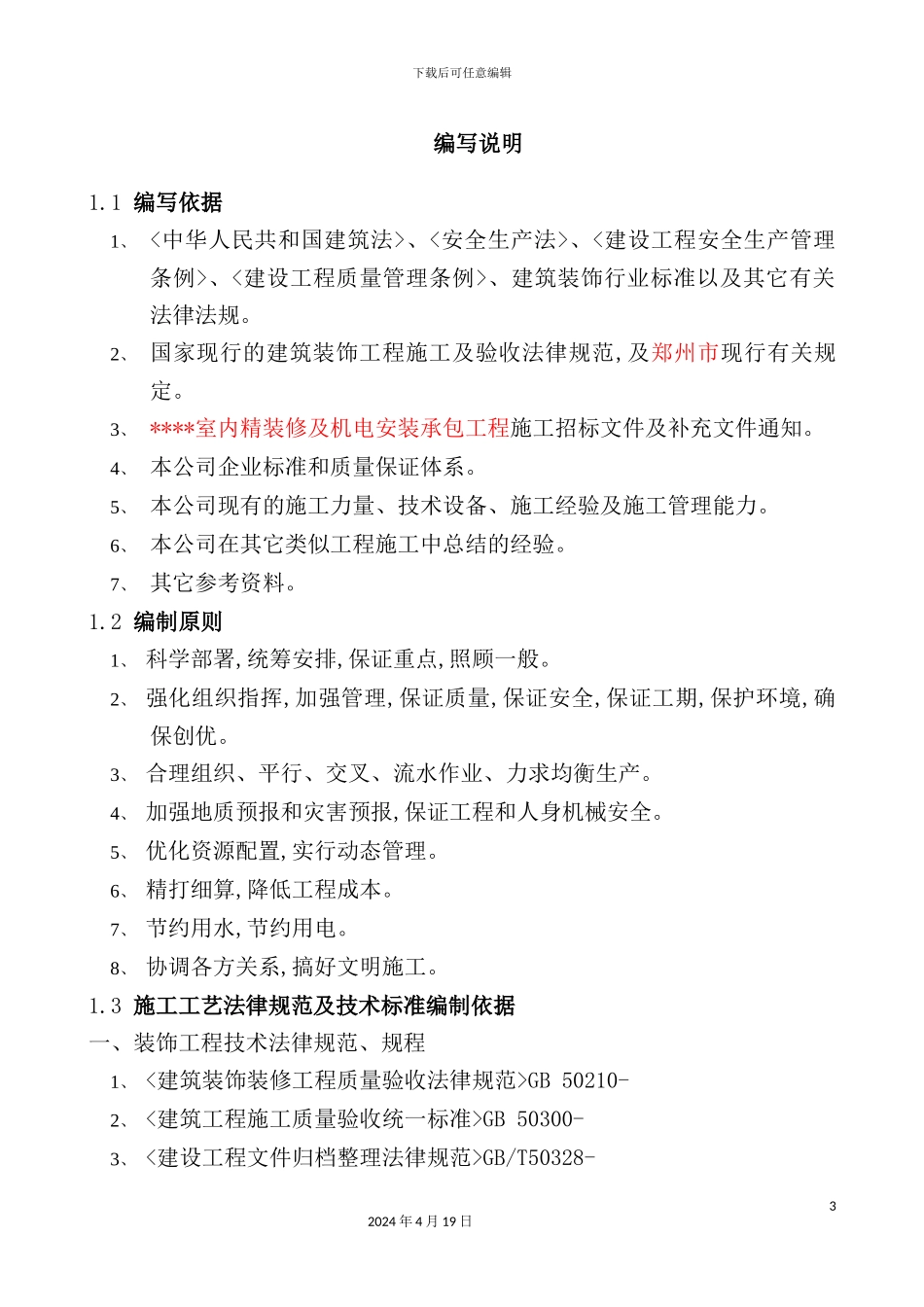 会所建设工程施工组织设计_第3页