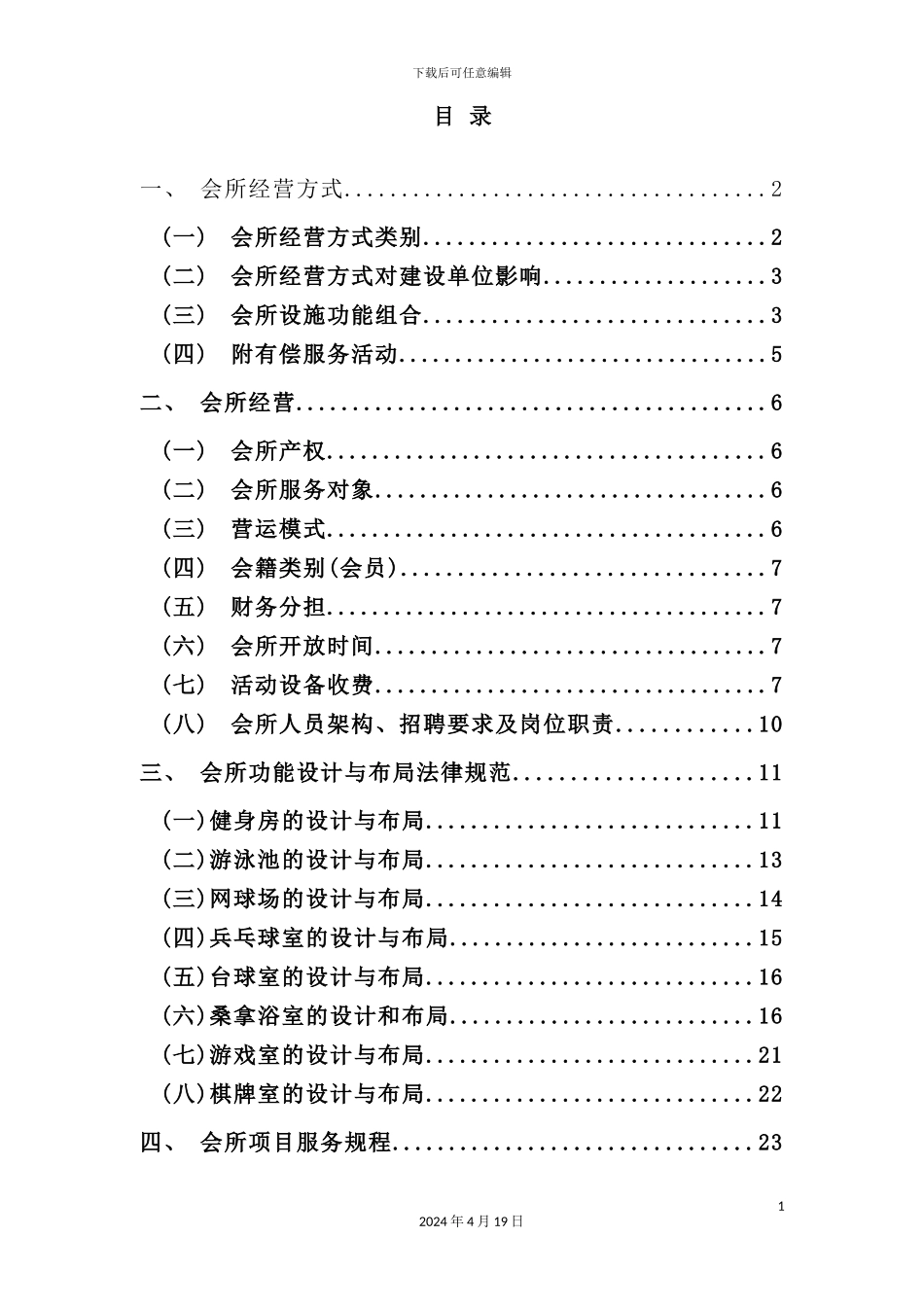 会所管理制度汇编_第3页