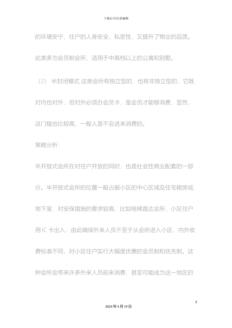 会所经营方案_第3页