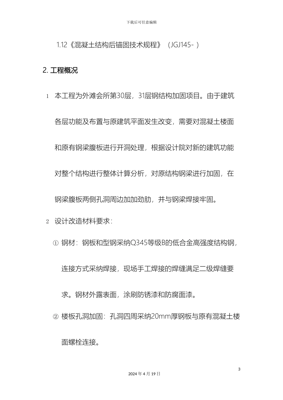 会所钢梁加固施工方案_第3页