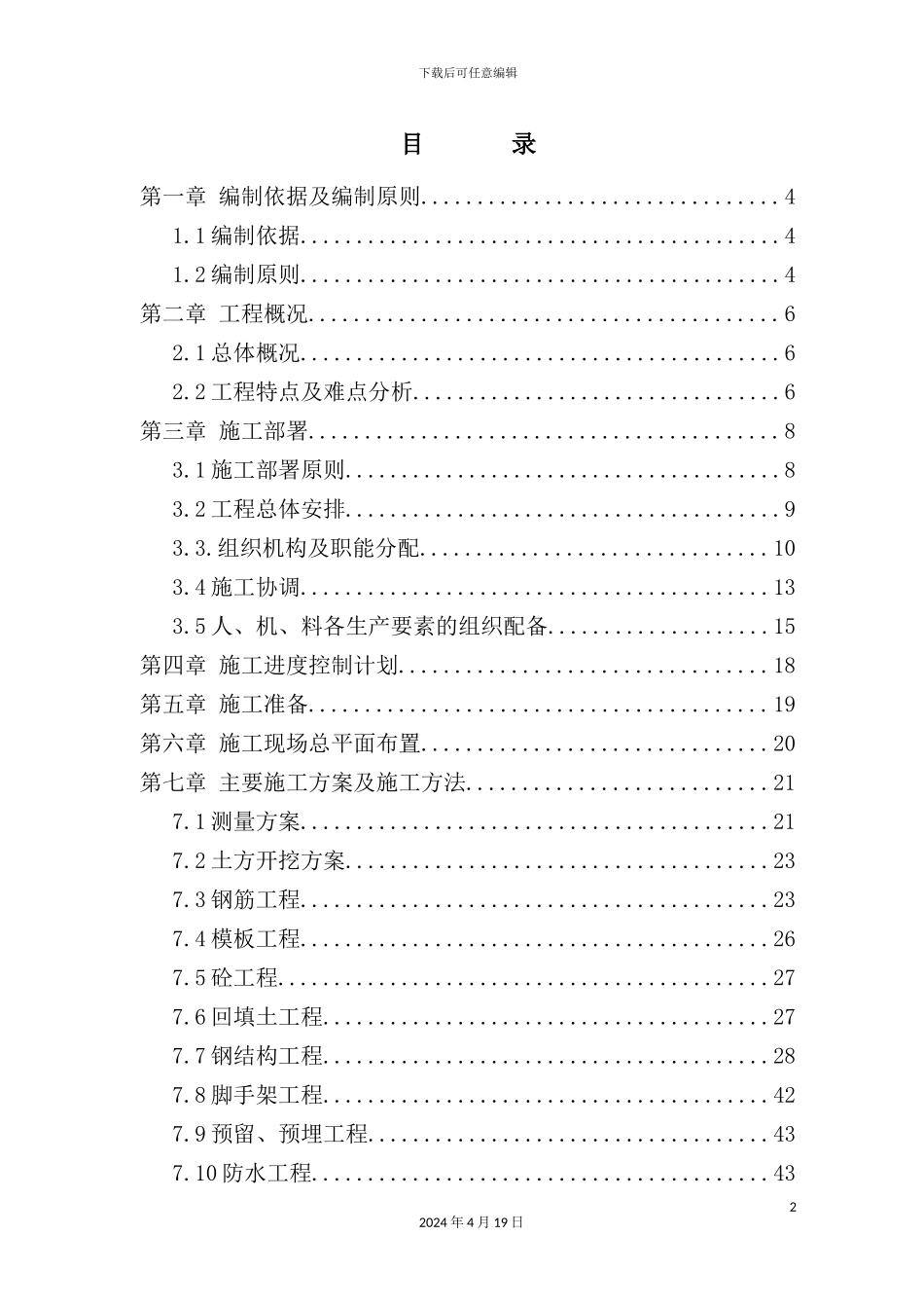 会所钢结构工程施工组织设计_第2页