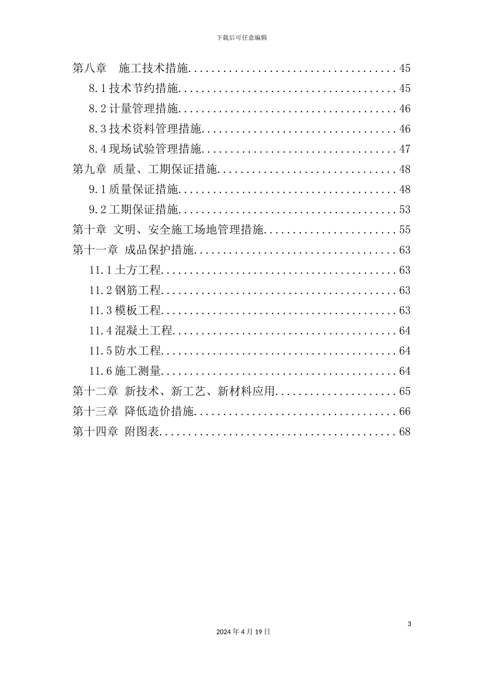 会所钢结构工程施工组织设计_第3页