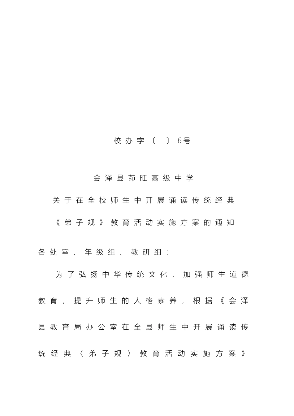 会泽县茚旺高中弟子规活动方案_第2页