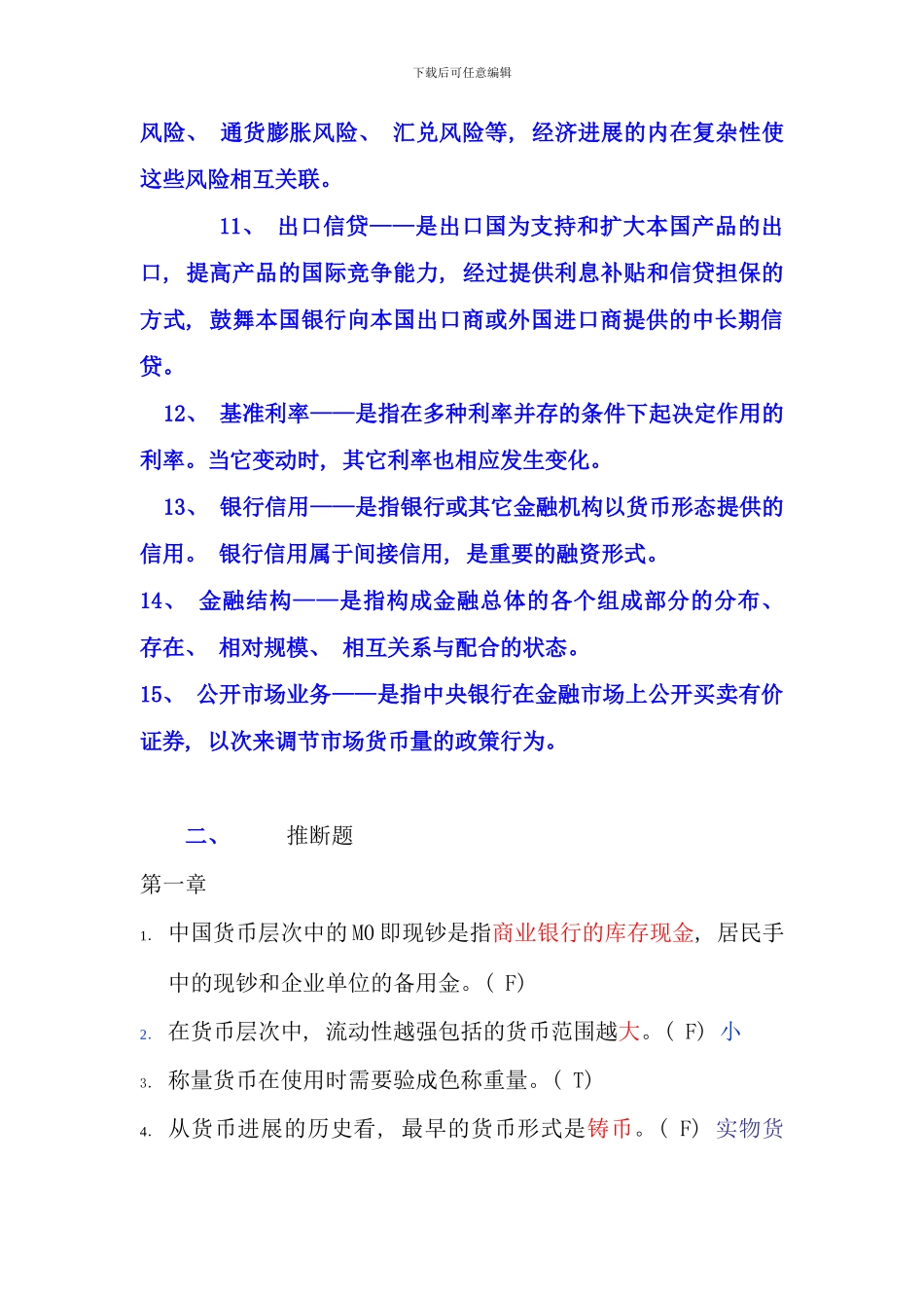 会计与工商管理金融学货币银行学_第3页