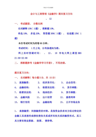 会计与工商管理金融学货币银行学