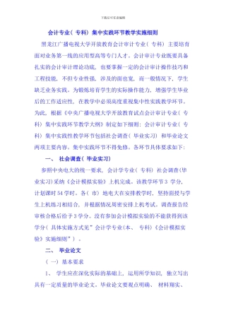 会计专业专科集中实践环节教学实施细则