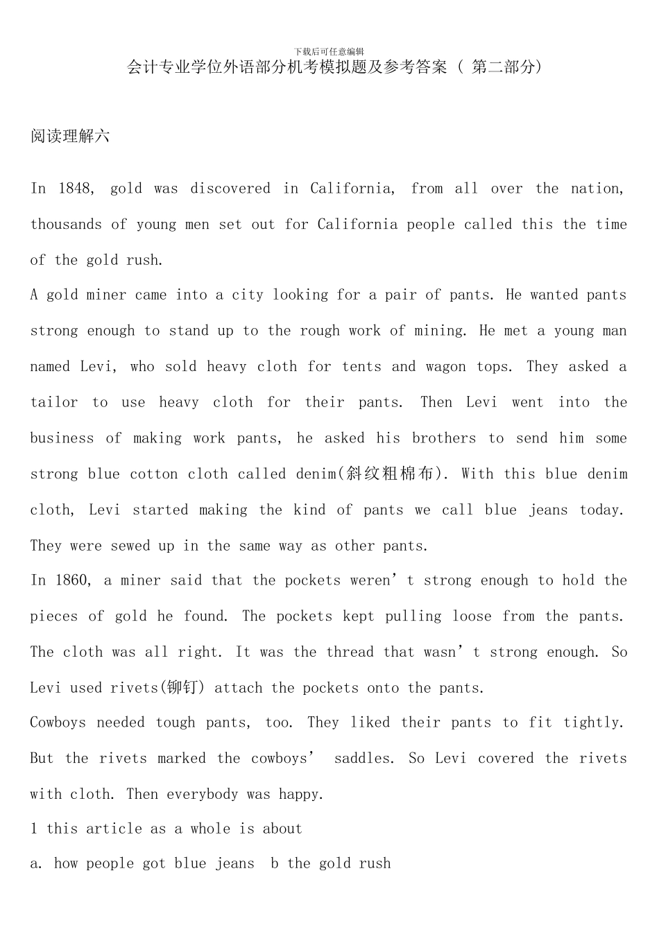 会计专业学位外语考试机考模拟题及参考答案第二部分_第1页