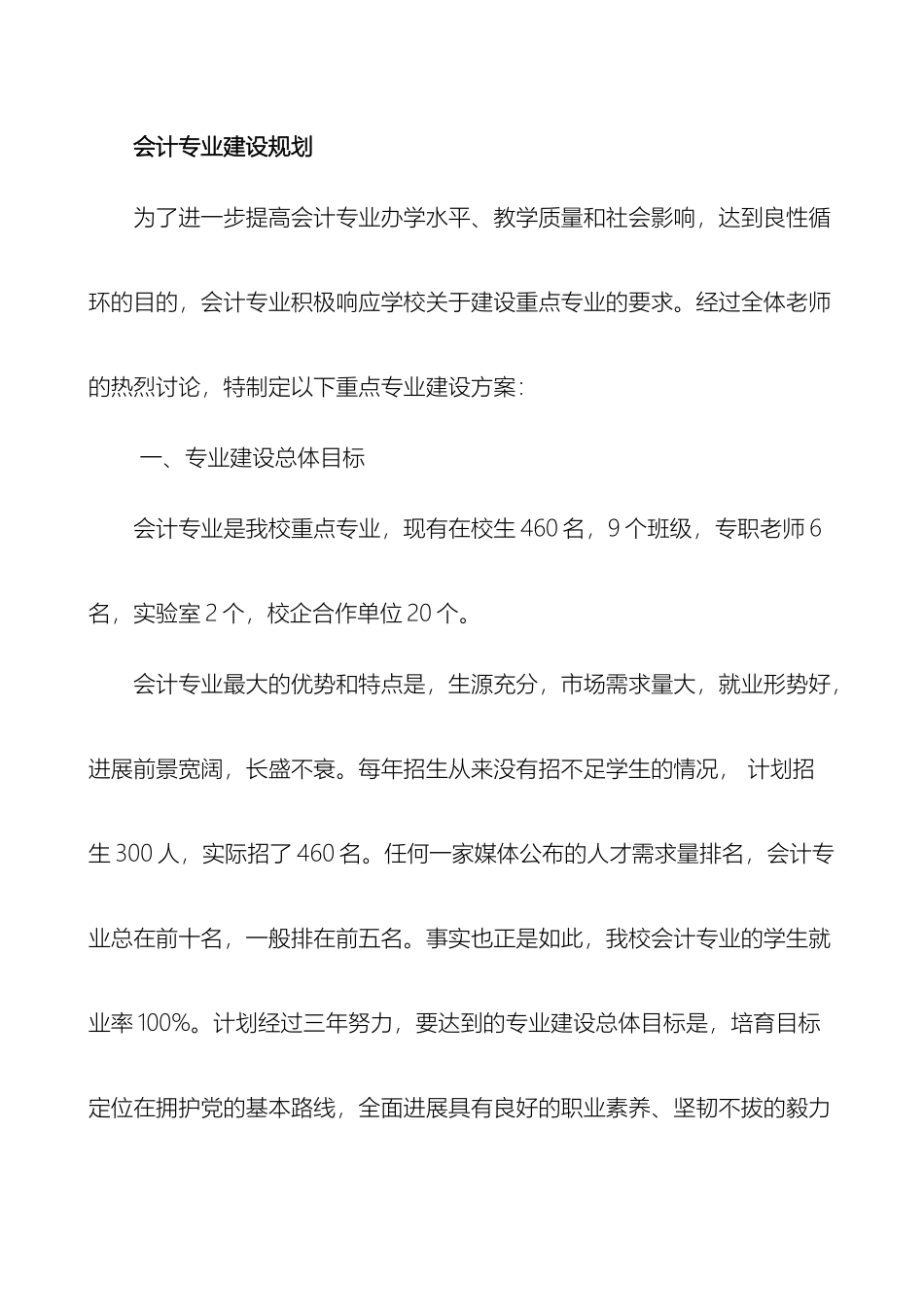 会计专业建设方案_第2页