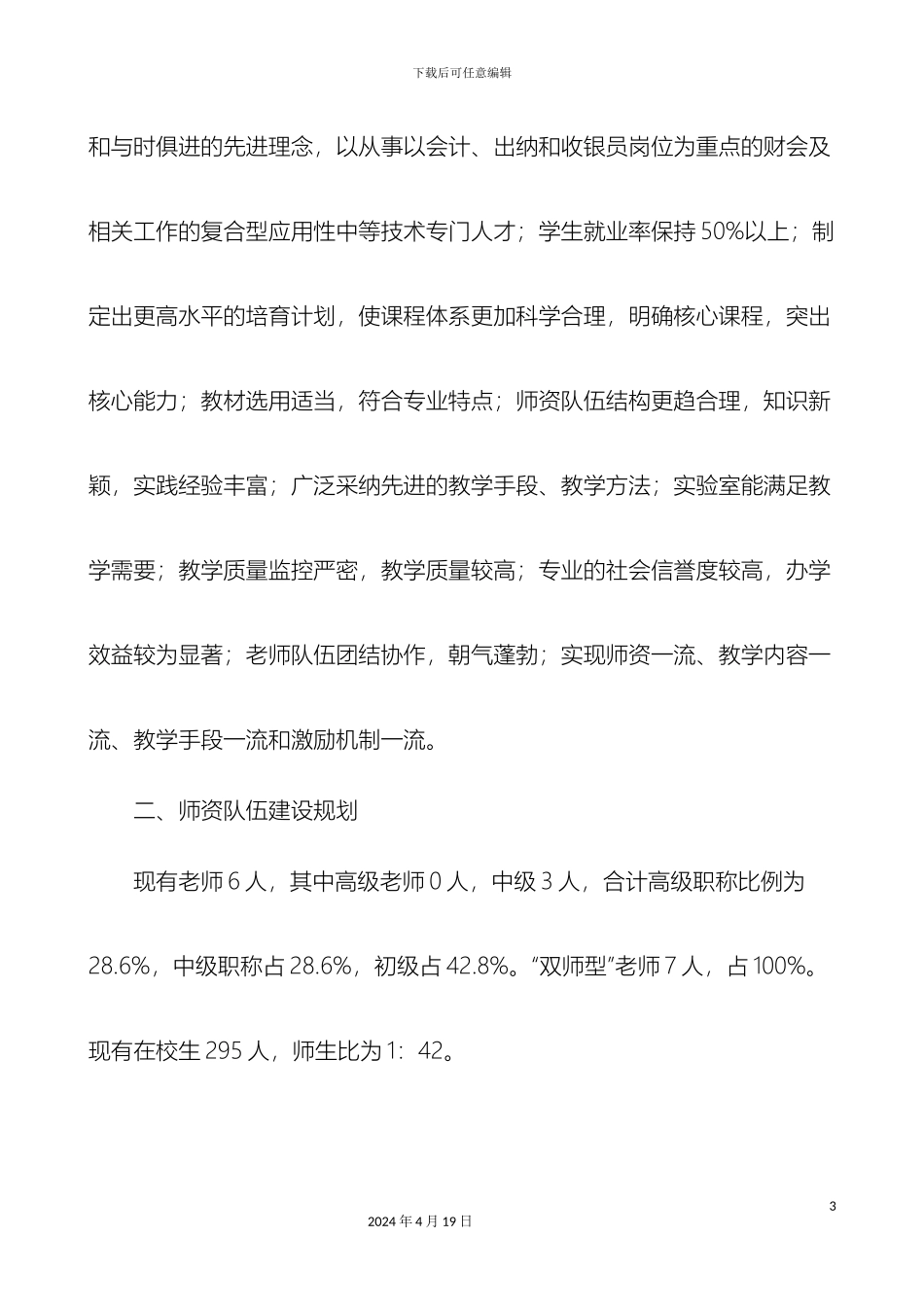 会计专业建设方案_第3页