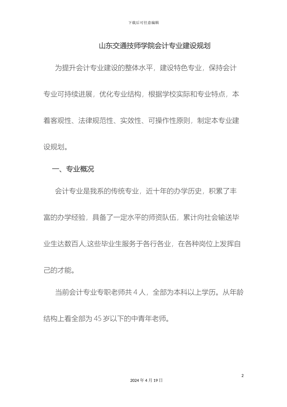 会计专业建设规划_第2页