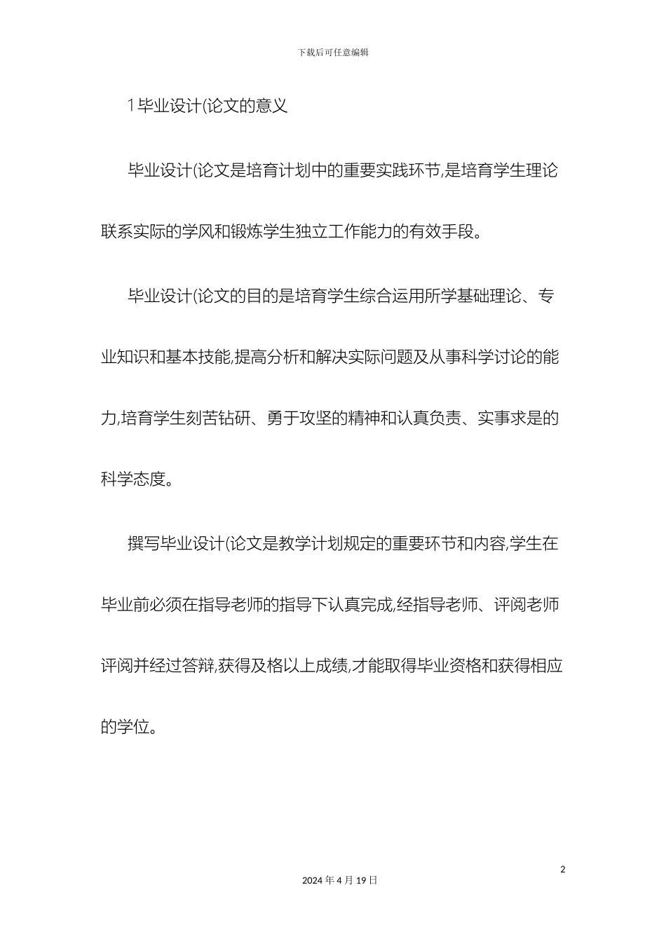 会计专业毕业设计指导书图文精_第2页