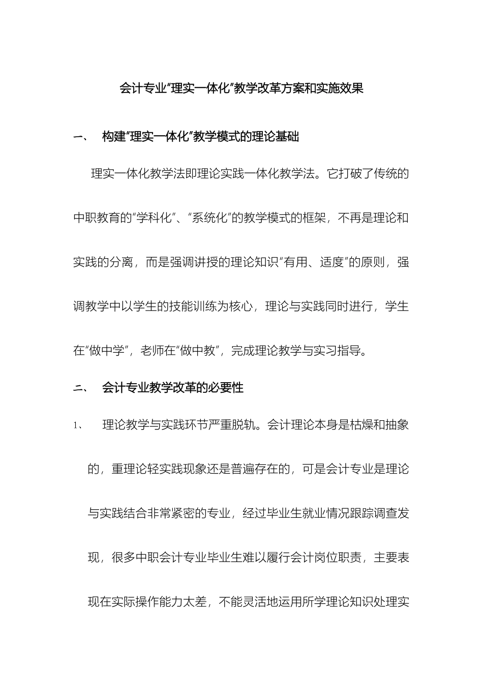 会计专业理实一体化教学改革方案_第2页
