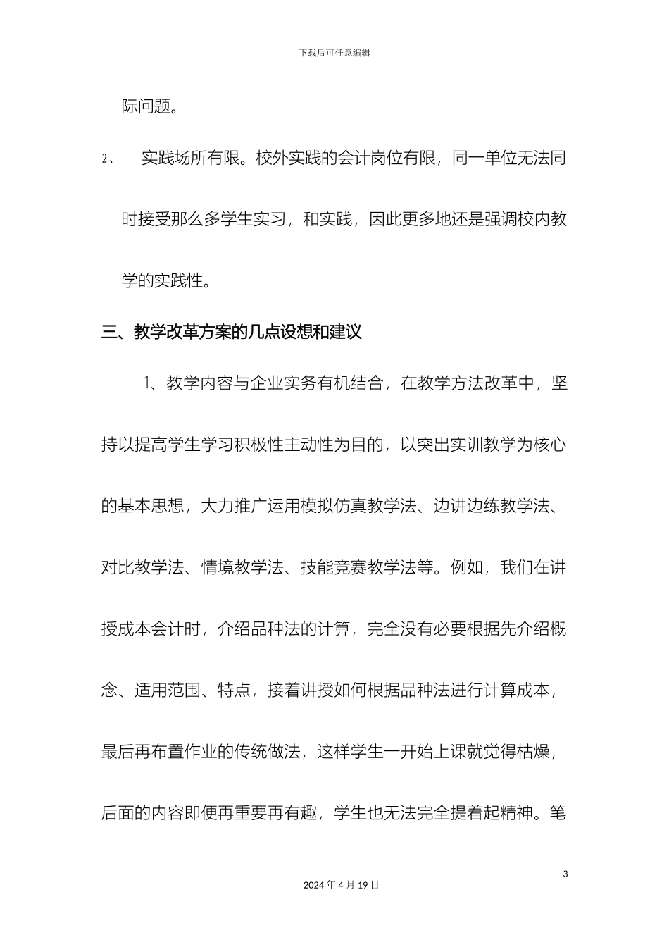 会计专业理实一体化教学改革方案_第3页