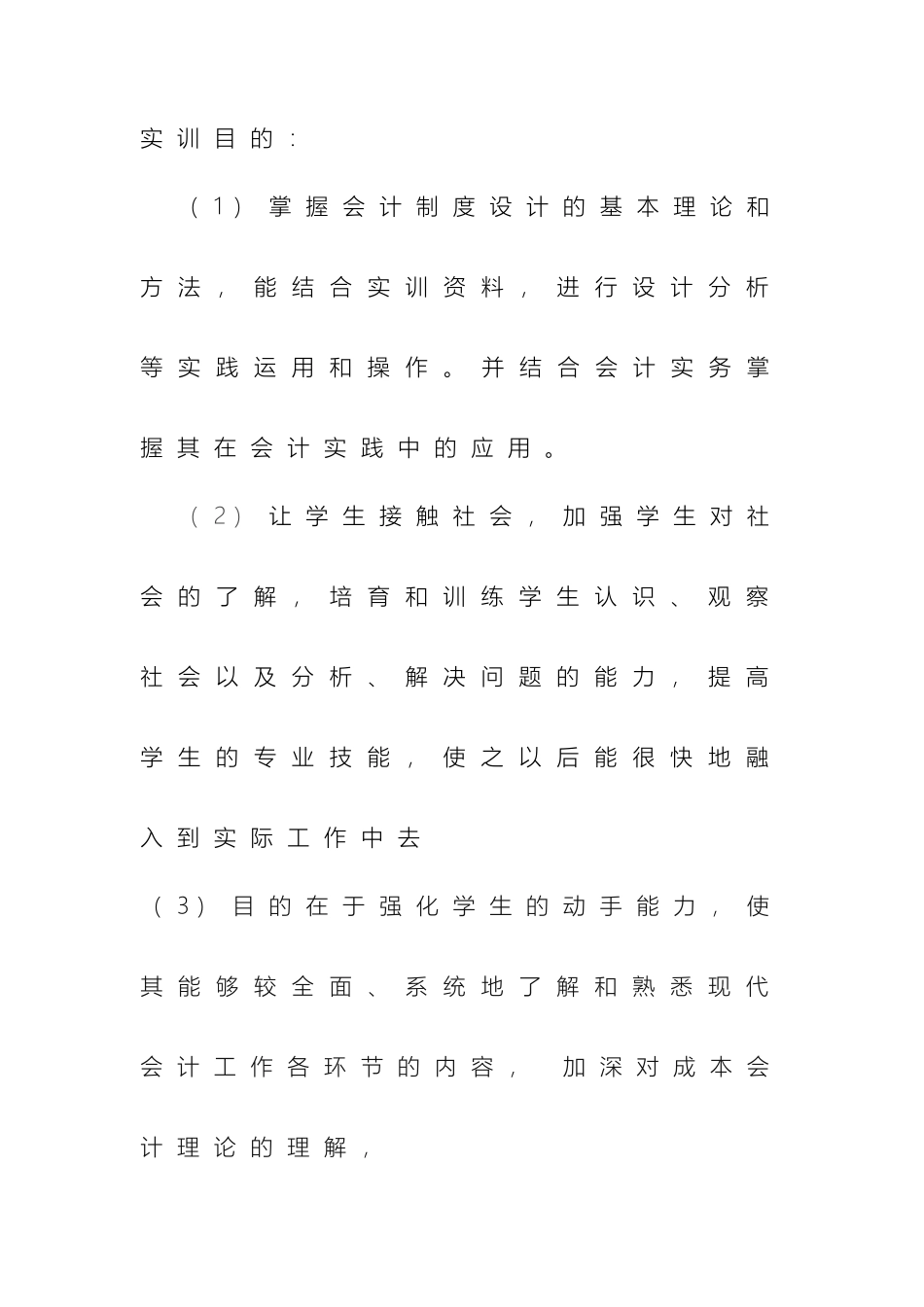 会计专业网上实训报告_第2页