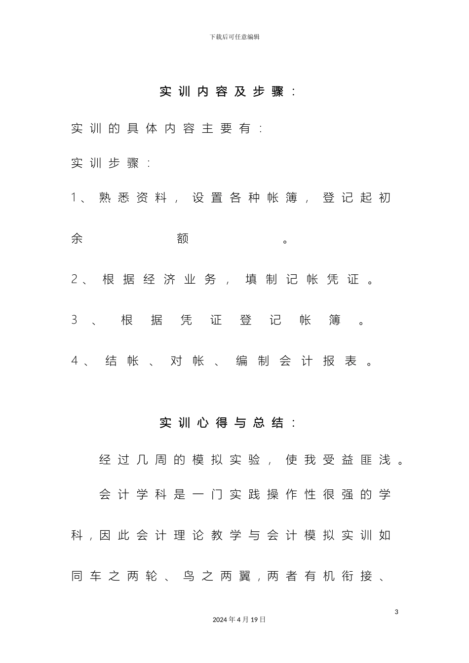 会计专业网上实训报告_第3页