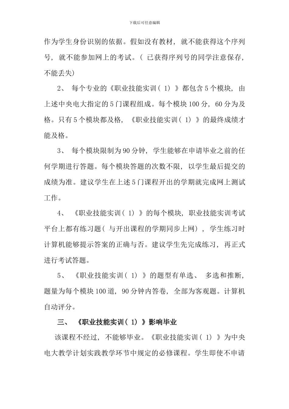 会计专开放教育职业技能实训一_第3页