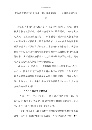 会计专开放教育职业技能实训一