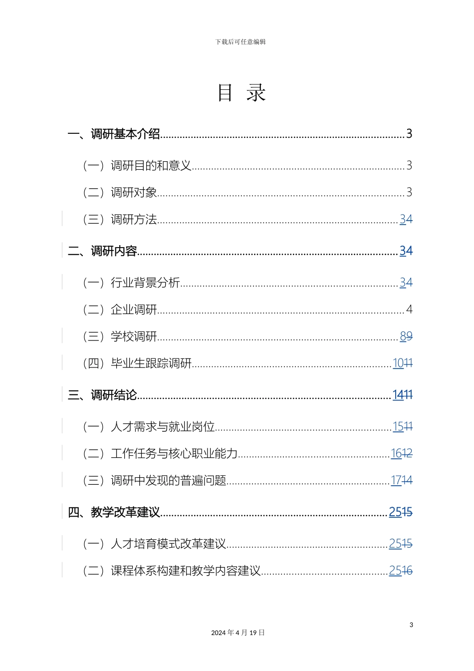 会计专业调研报告_第3页