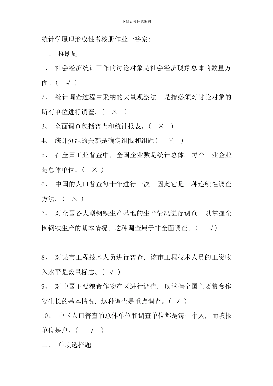 会计专科统计学原理形成性考核册作业答案新版_第1页