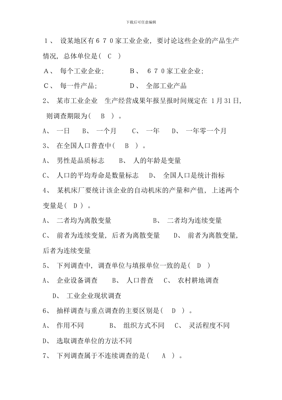 会计专科统计学原理形成性考核册作业答案_第2页