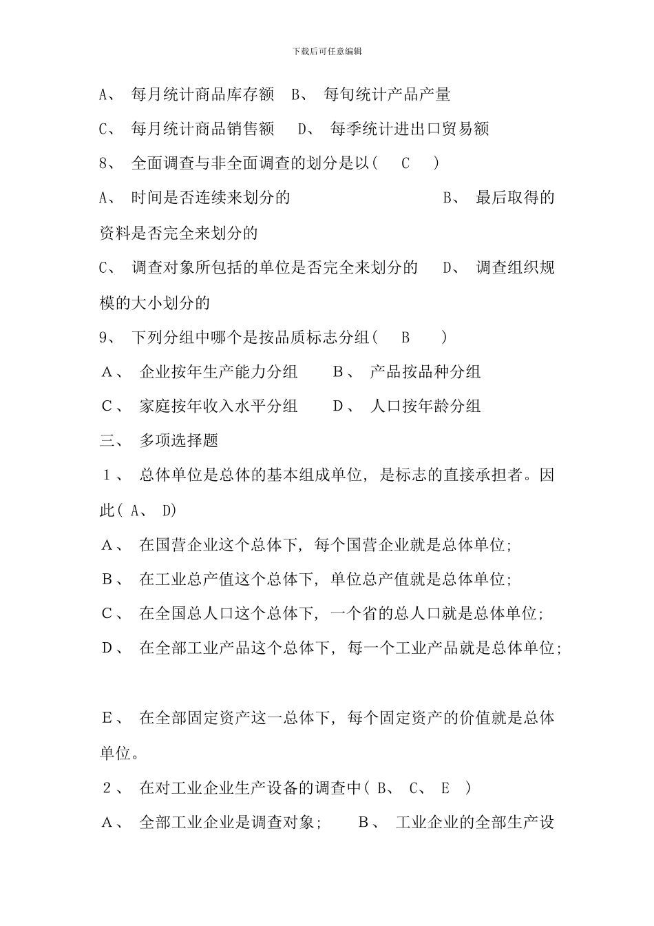 会计专科统计学原理形成性考核册作业答案_第3页