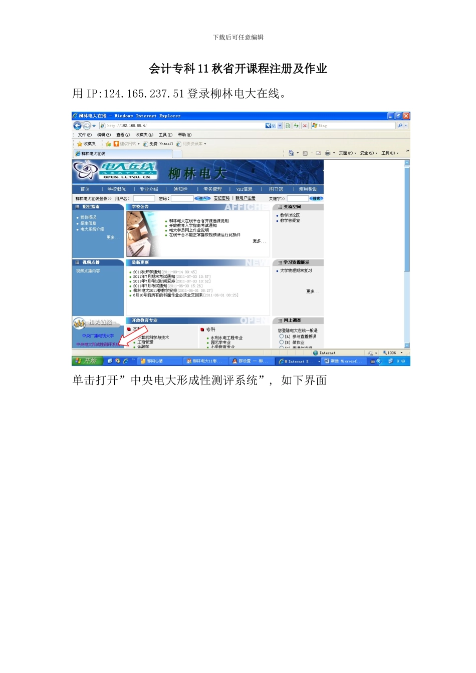 会计专科秋省开课程注册及作业_第1页
