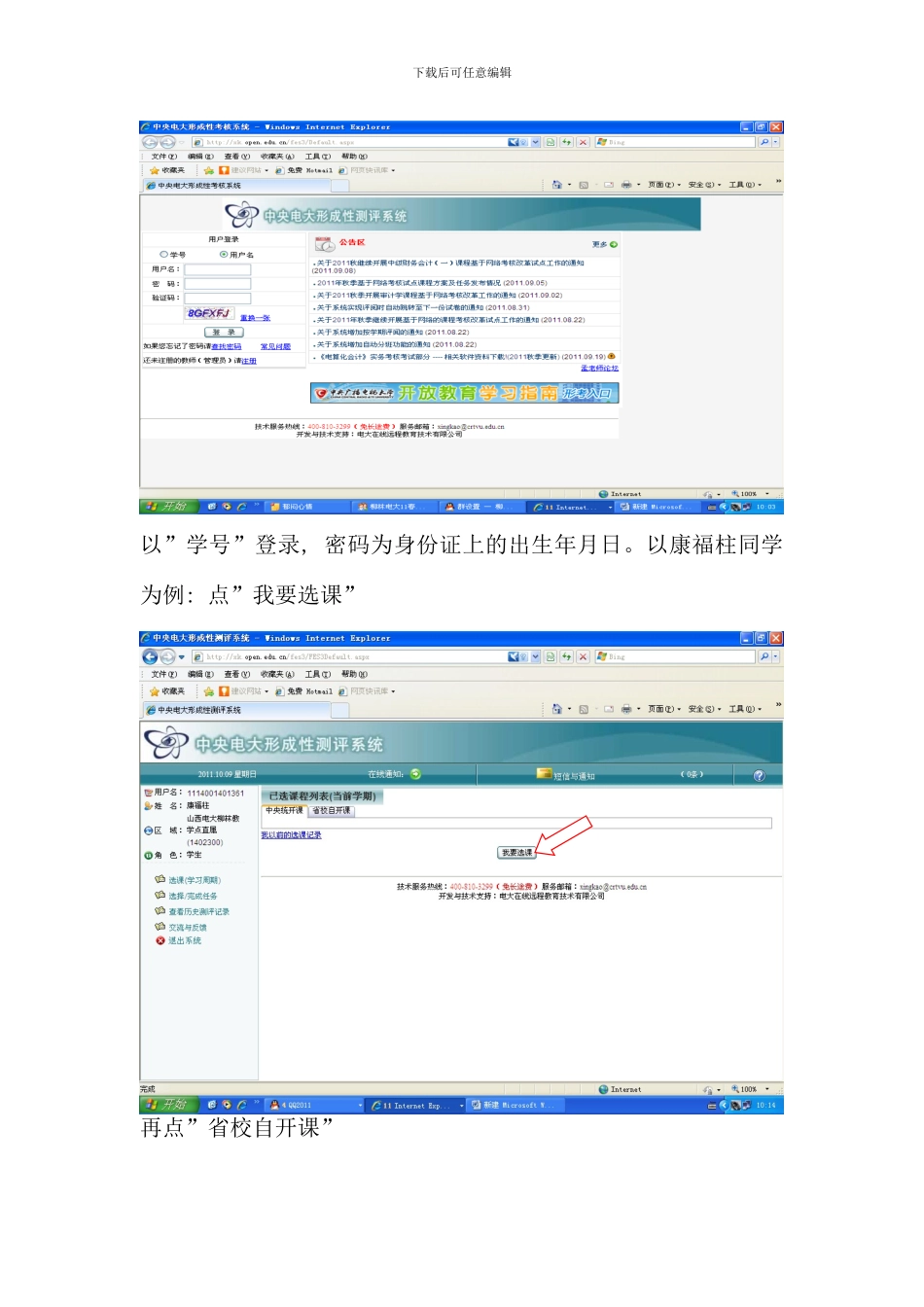 会计专科秋省开课程注册及作业_第2页