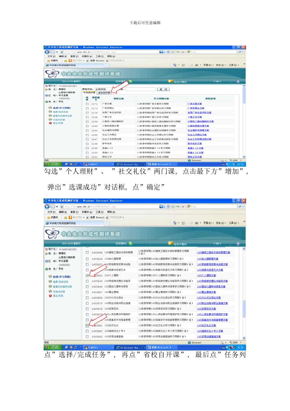 会计专科秋省开课程注册及作业_第3页