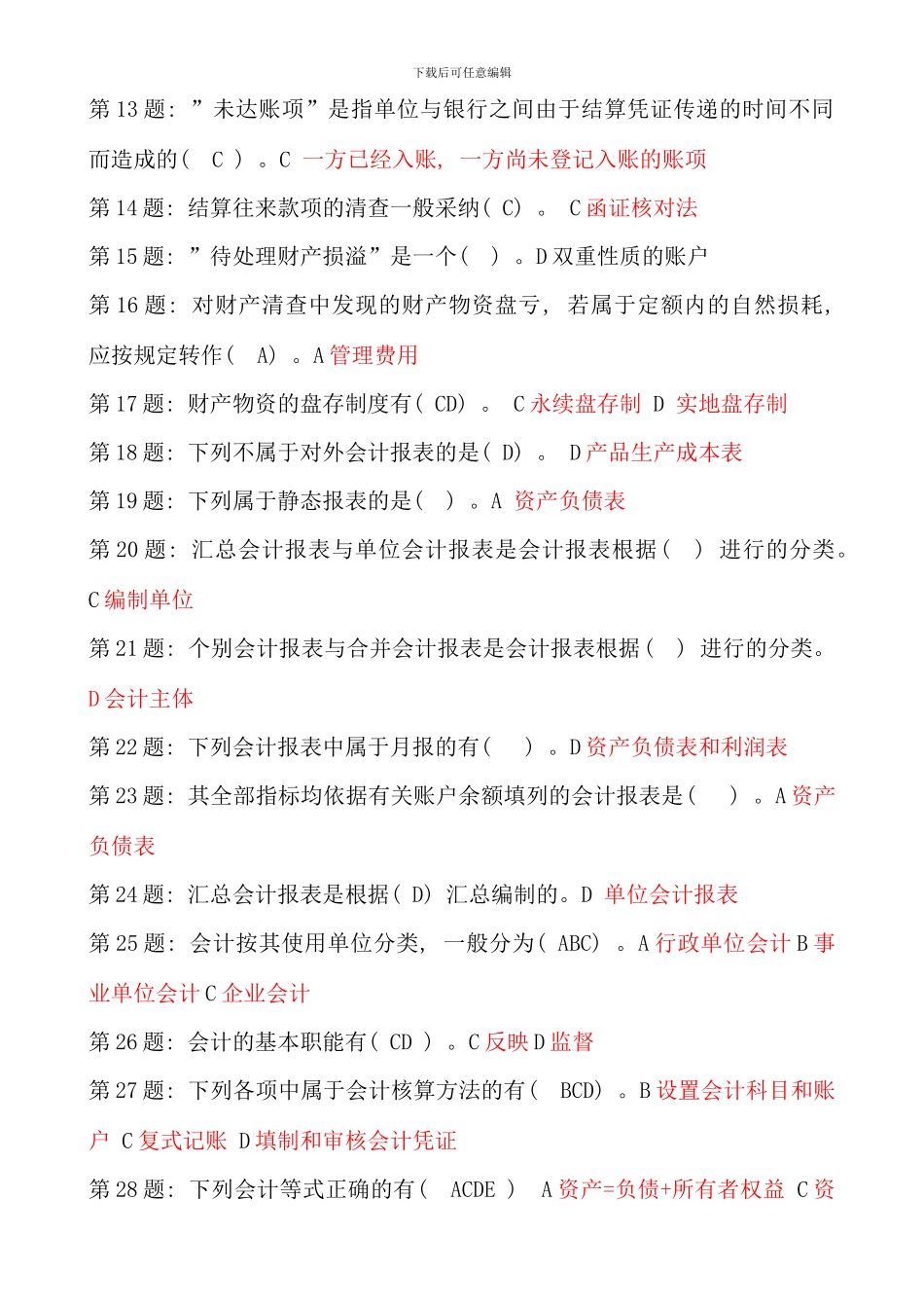 会计专科职业技能实训全部作业答案_第2页