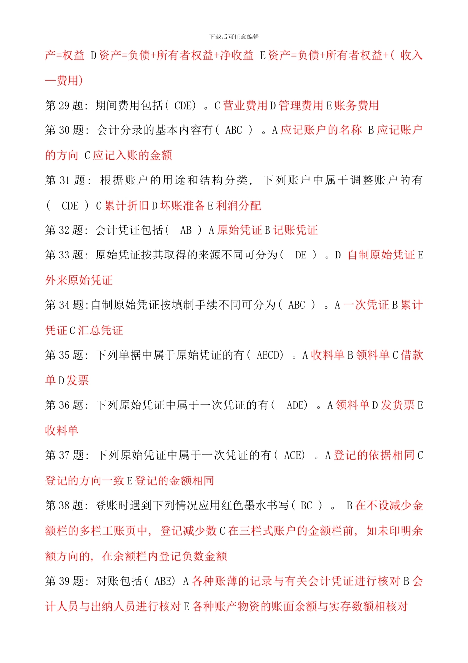 会计专科职业技能实训全部作业答案_第3页